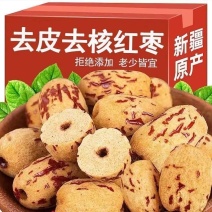 去皮去核红枣新疆灰枣无核红枣若羌糯糯枣无皮虎皮零食熬粥做