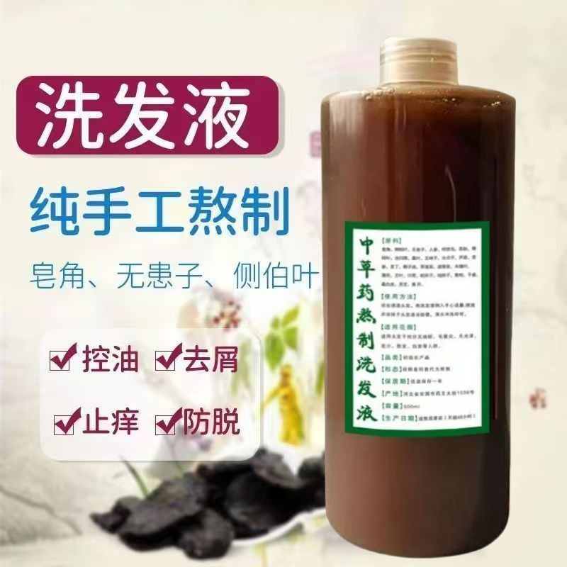 中药洗头液侧柏叶皂角何首乌中草药洗头护发去屑防脱头皮护理