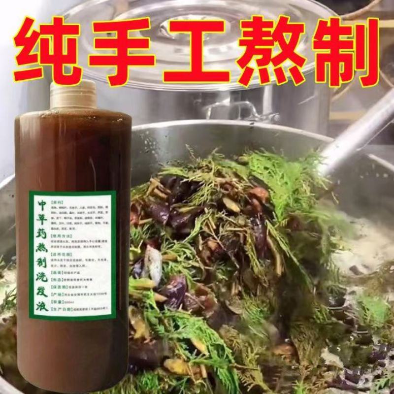 中药洗头液侧柏叶皂角何首乌中草药洗头护发去屑防脱头皮护理