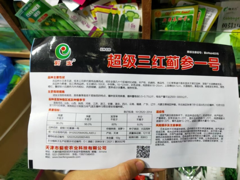 胡萝卜种子生长期95天左右中早熟根色橙红肉质细嫩
