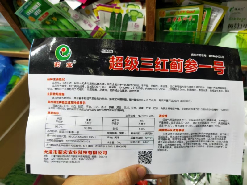 胡萝卜种子生长期95天左右中早熟根色橙红肉质细嫩