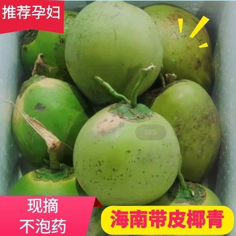 海南天然***新鲜椰子青皮椰青孕妇当季带皮青皮椰子一整箱