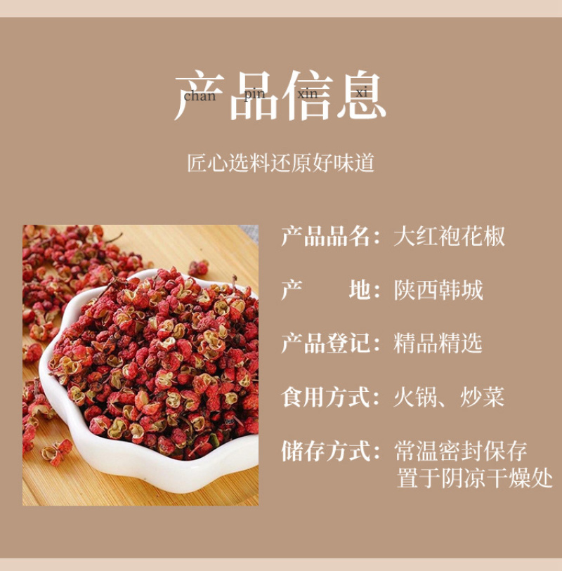 【精选】陕西渭南干大红袍花椒颜色红麻味足品质保障可视频