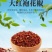 【精选】陕西渭南干大红袍花椒颜色红麻味足品质保障可视频