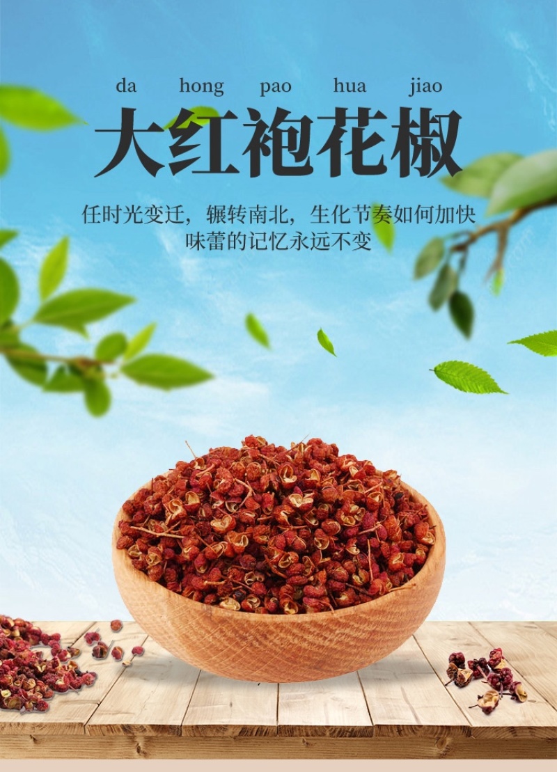 【精选】陕西渭南干大红袍花椒颜色红麻味足品质保障可视频