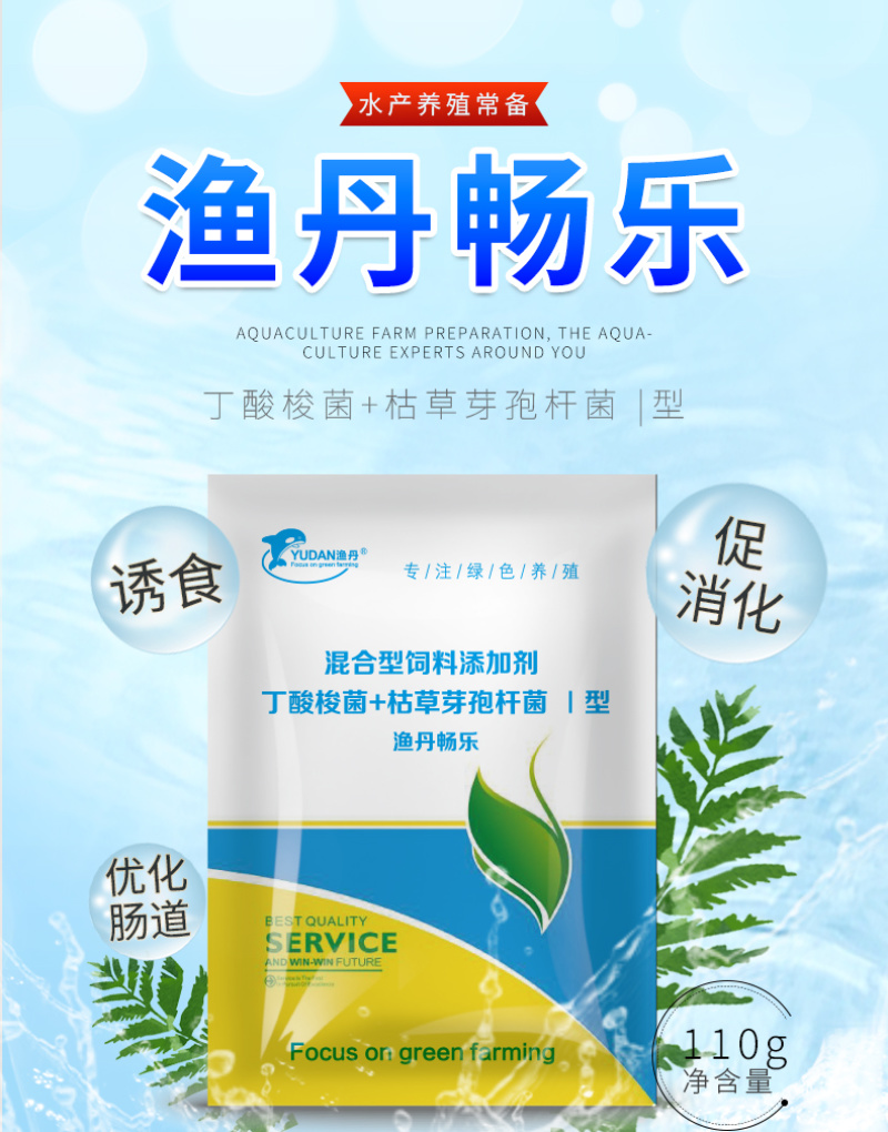 渔丹畅乐混合型水产饲料添加剂鱼虾蟹水产养殖专用枯草芽孢