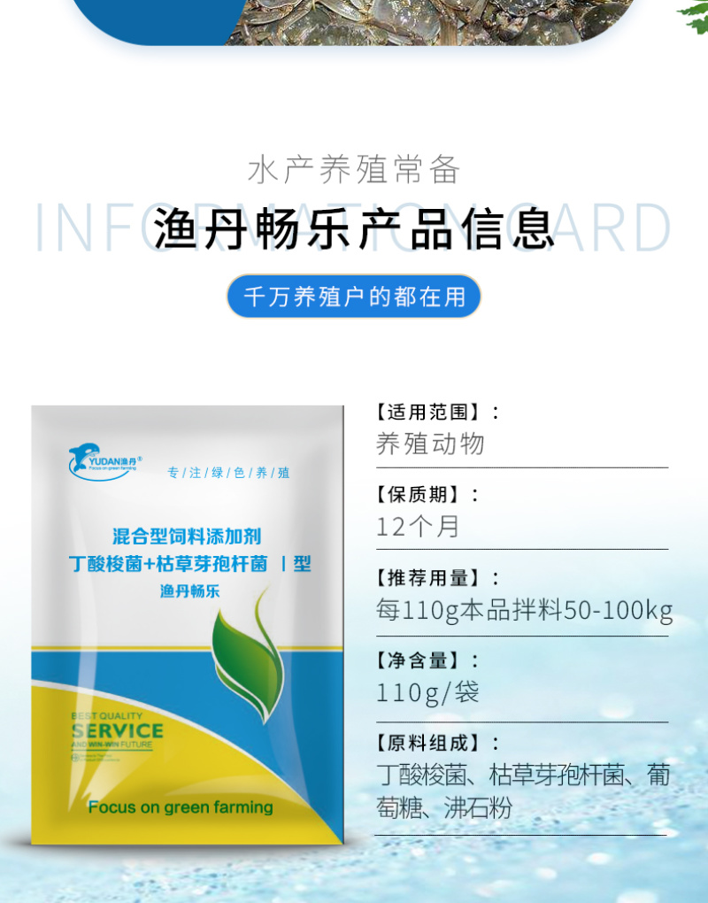 渔丹畅乐混合型水产饲料添加剂鱼虾蟹水产养殖专用枯草芽孢