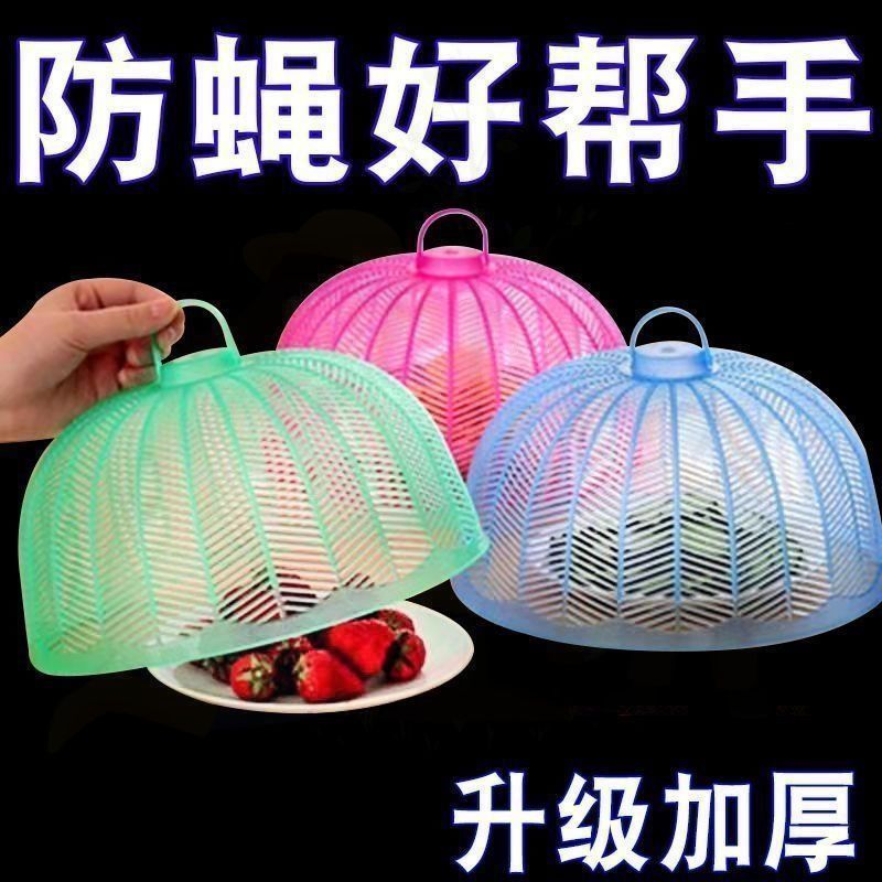 菜罩饭菜遮尘家用盖菜剩菜食物餐桌罩防尘盖剩饭的菜罩子神器