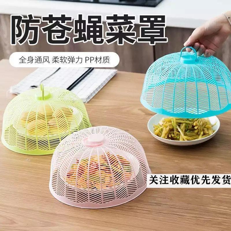 菜罩饭菜遮尘家用盖菜剩菜食物餐桌罩防尘盖剩饭的菜罩子神器