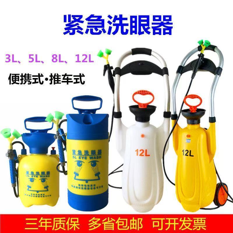 工业验厂便携式5L移动式简易实验室压力眼部喷淋冲洗