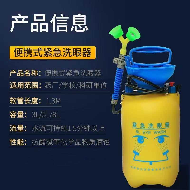 工业验厂便携式5L移动式简易实验室压力眼部喷淋冲洗