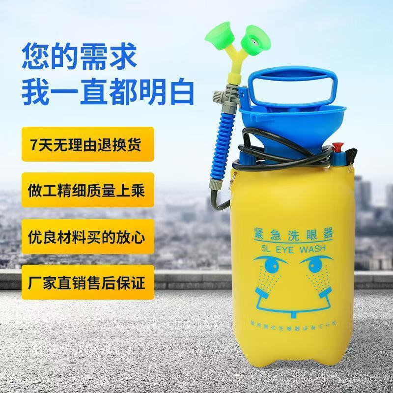 工业验厂便携式5L移动式简易实验室压力眼部喷淋冲洗