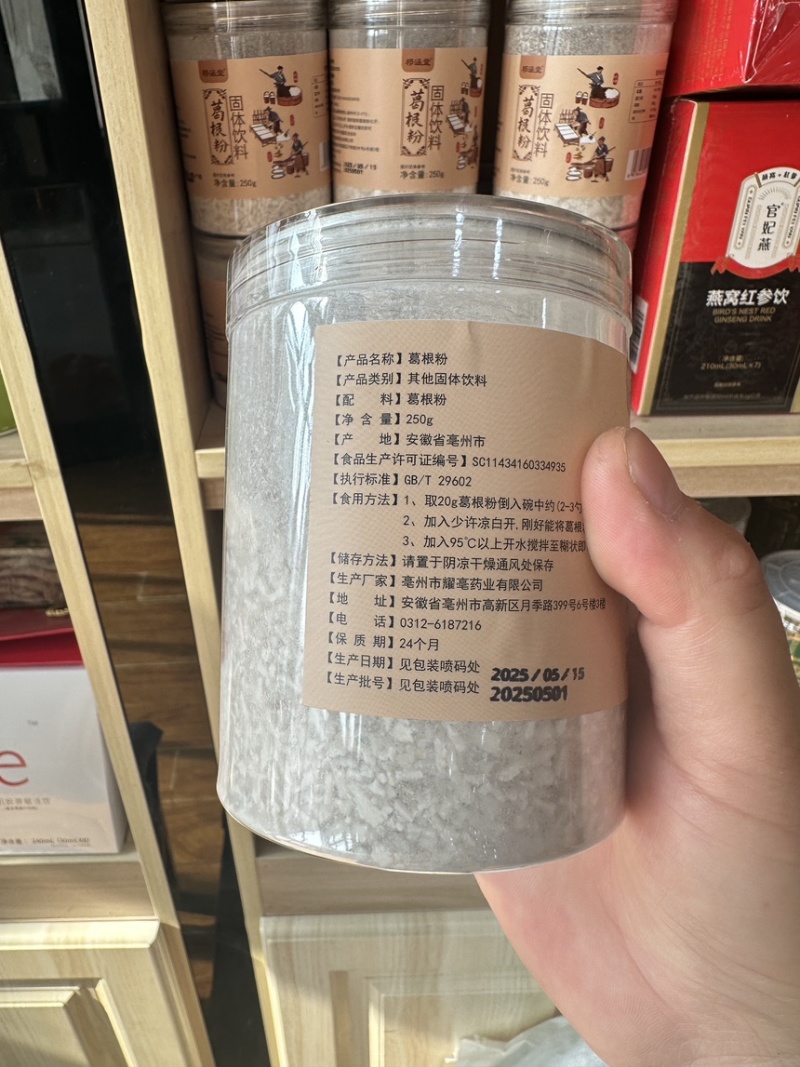 葛根粉
