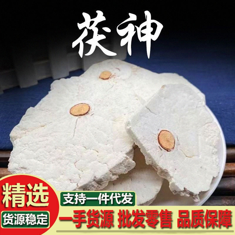 批发优质茯神规格齐全产地货源量大价优可供大货