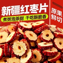 新疆红枣片干圈批发若羌货泡水茶脆补大枣子干吃气血无核灰枣