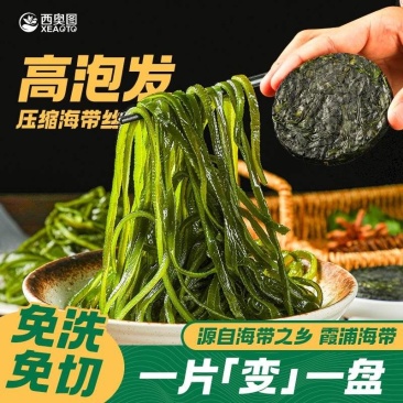 压缩海带丝10包包邮