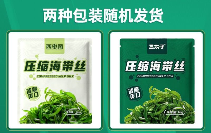 压缩海带丝10包包邮