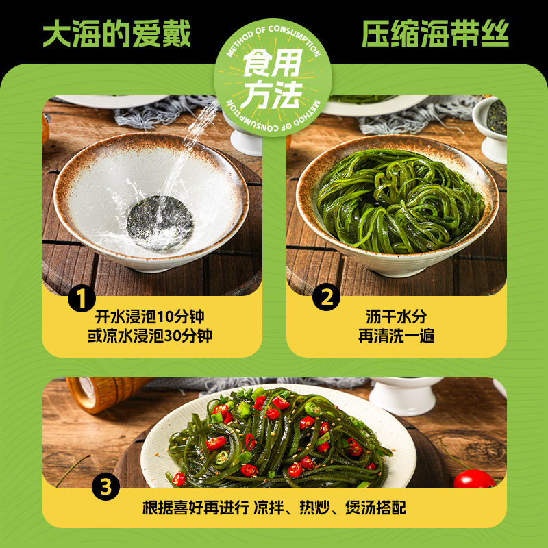 压缩海带丝10包包邮