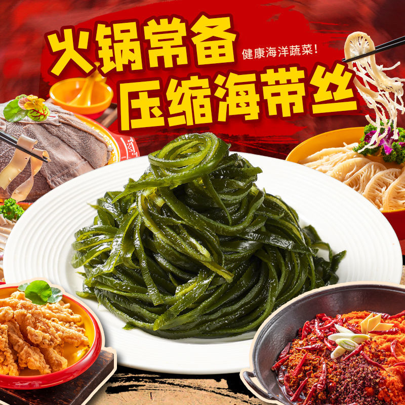 压缩海带丝10包包邮