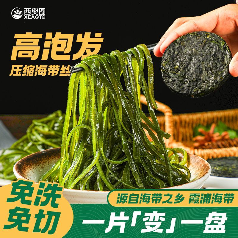 压缩海带丝10包包邮