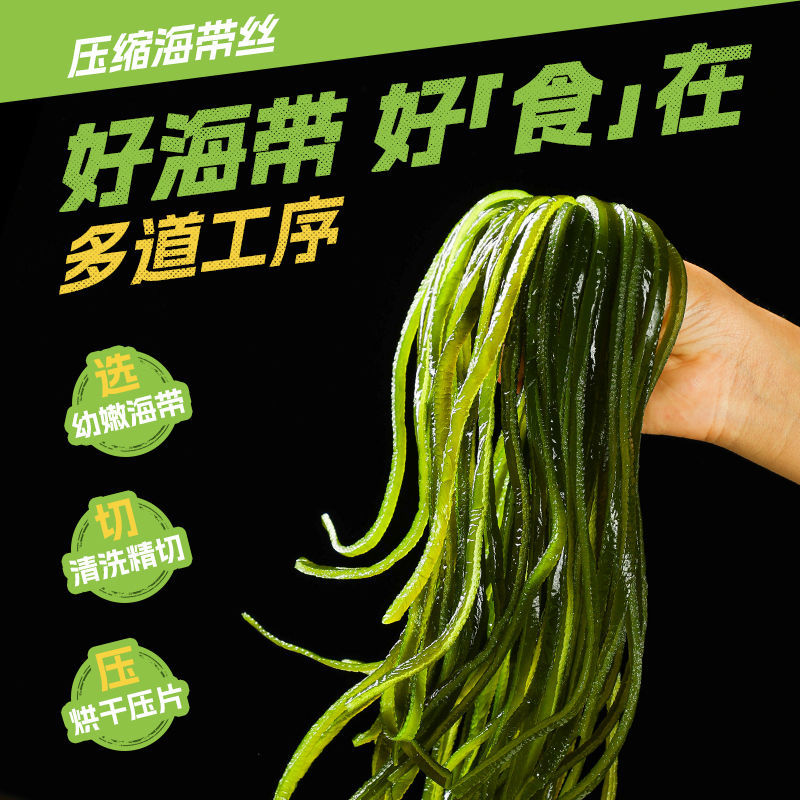 压缩海带丝10包包邮