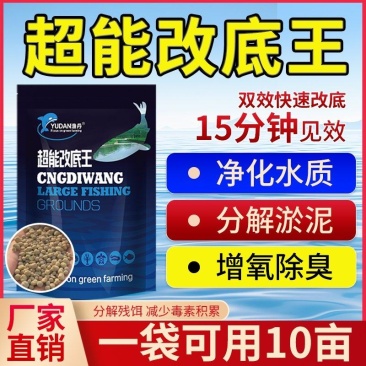 超能改底王鱼塘改底改善底泥水产养殖专用调水净水
