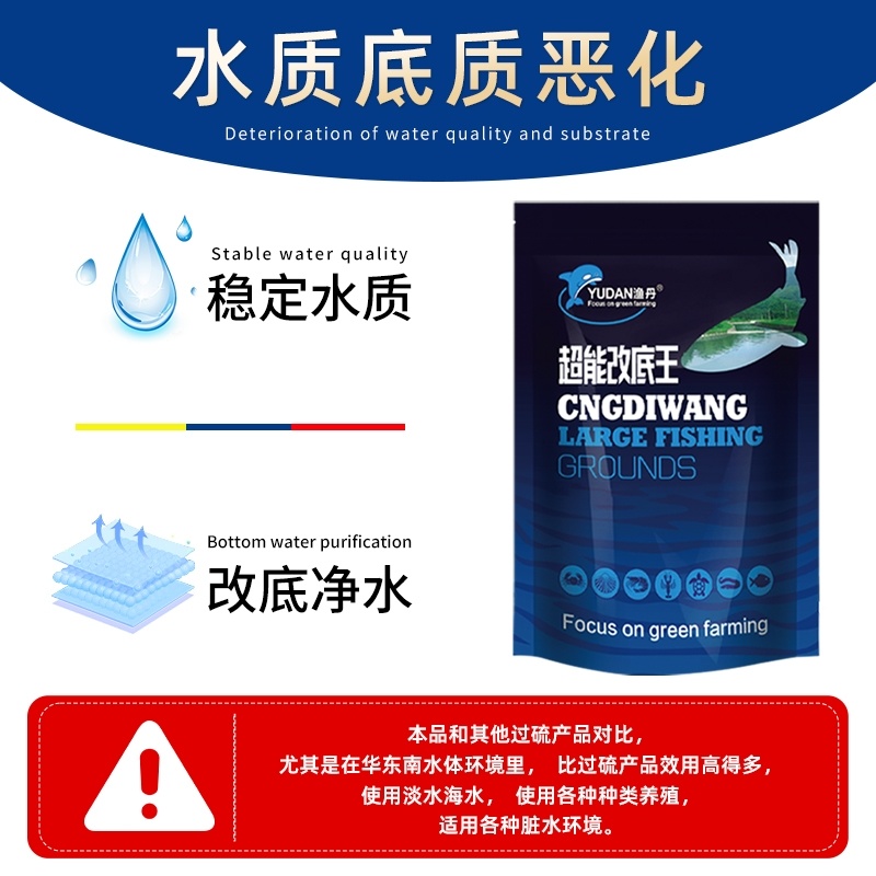 超能改底王鱼塘改底改善底泥水产养殖专用调水净水