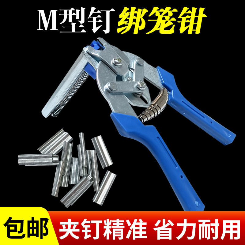 绑笼钳子M型钉组笼钳M型卡扣鸡笼钳子扎笼钳捆笼钳