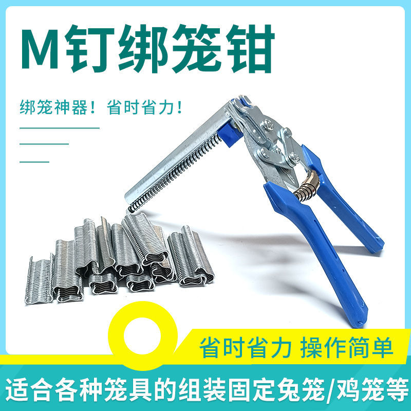 绑笼钳子M型钉组笼钳M型卡扣鸡笼钳子扎笼钳捆笼钳