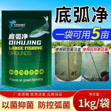 底弧净弧菌克星水产养殖专用防控弧菌有害菌防偷死