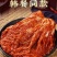 韩式辣白菜200g每袋包邮