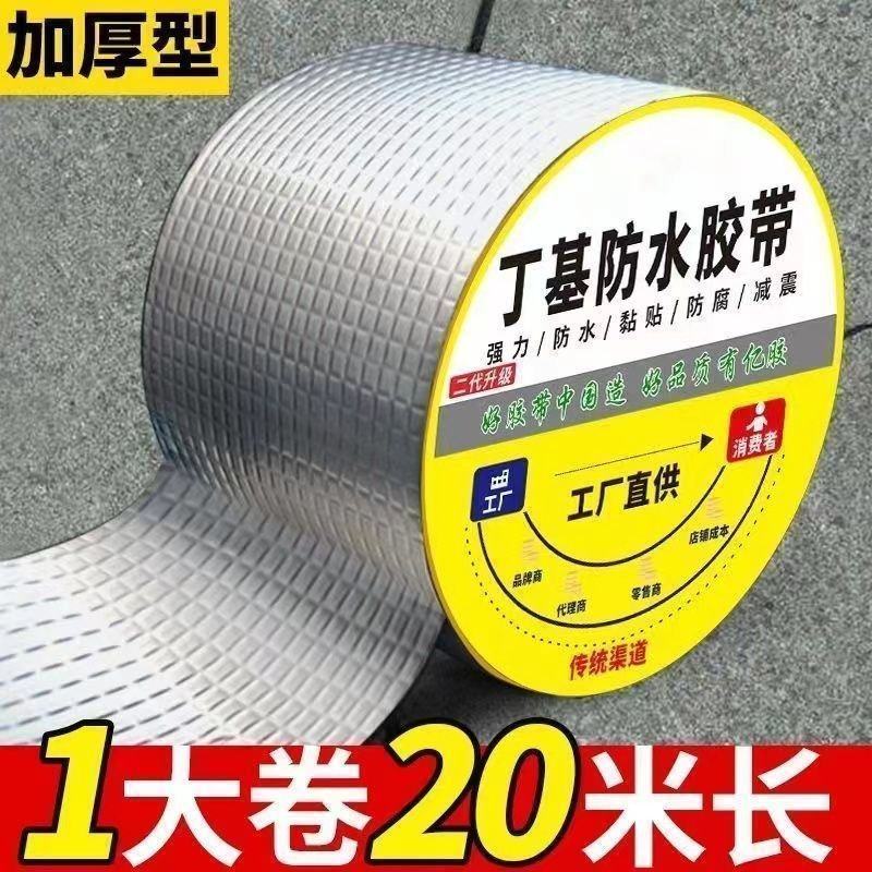 屋顶防水强效补漏材料丁基防水胶带楼房顶裂缝卷材强力粘