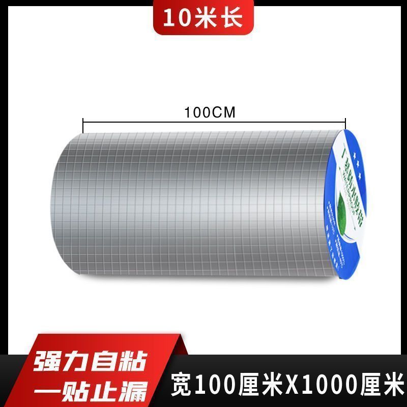 屋顶防水强效补漏材料丁基防水胶带楼房顶裂缝卷材强力粘
