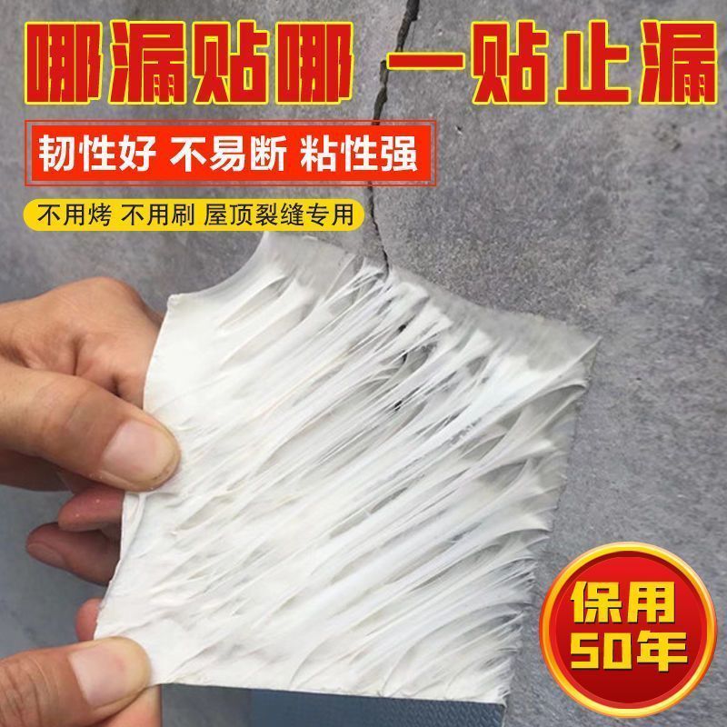 屋顶防水强效补漏材料丁基防水胶带楼房顶裂缝卷材强力粘
