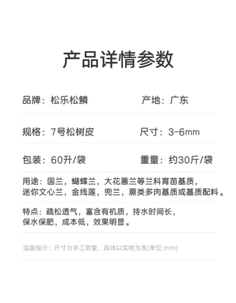 发酵松树皮，营养土，育苗基质，金线莲多肉基质配料