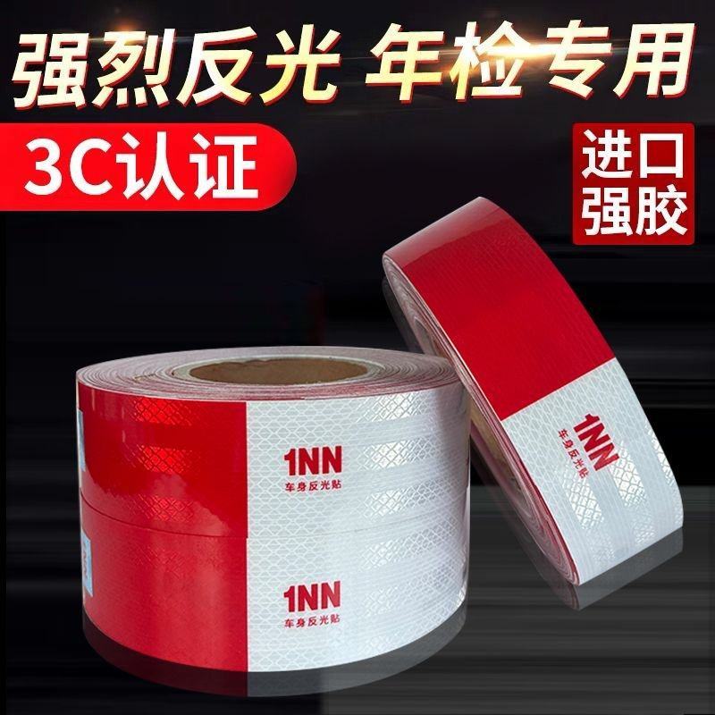 货车挂车反光贴条纸注意车距夜间夜光反光车身贴胶贴