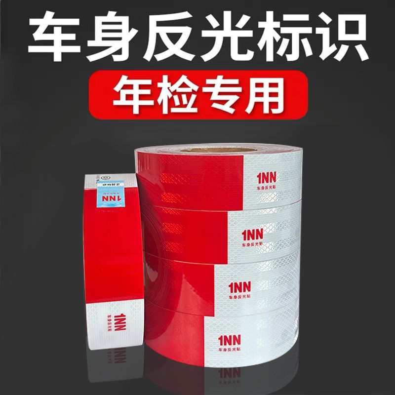 货车挂车反光贴条纸注意车距夜间夜光反光车身贴胶贴