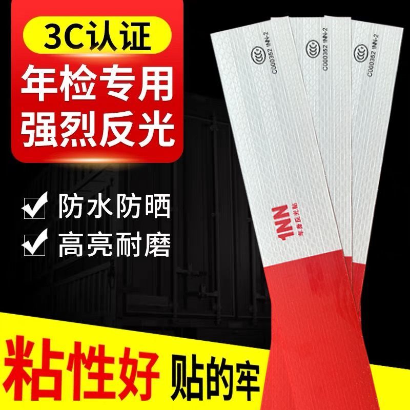 货车挂车反光贴条纸注意车距夜间夜光反光车身贴胶贴