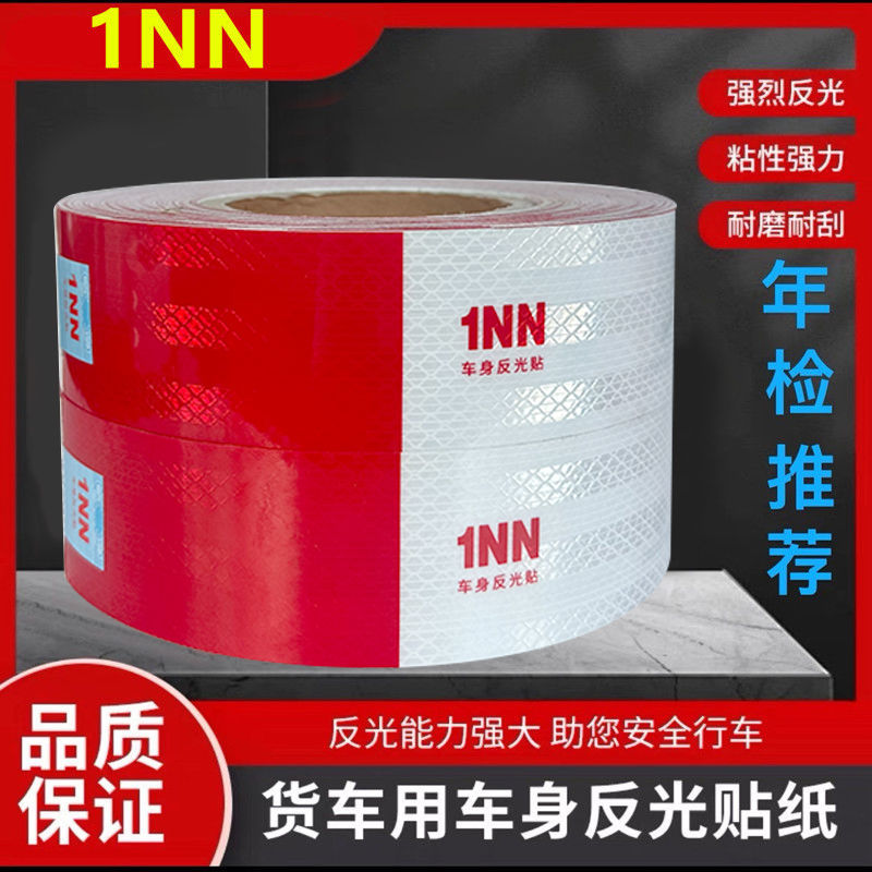 货车挂车反光贴条纸注意车距夜间夜光反光车身贴胶贴