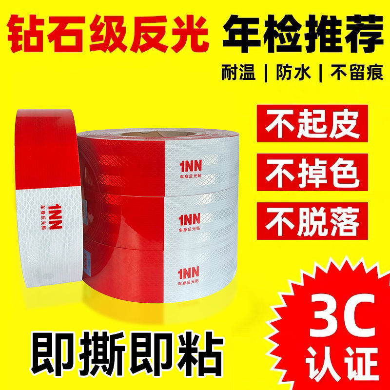货车挂车反光贴条纸注意车距夜间夜光反光车身贴胶贴
