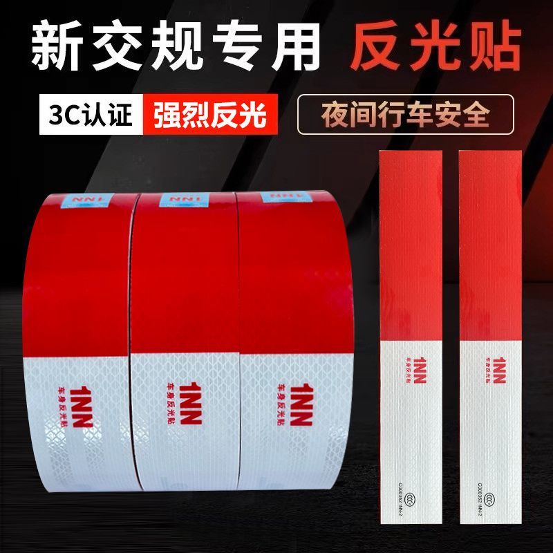 货车挂车反光贴条纸注意车距夜间夜光反光车身贴胶贴