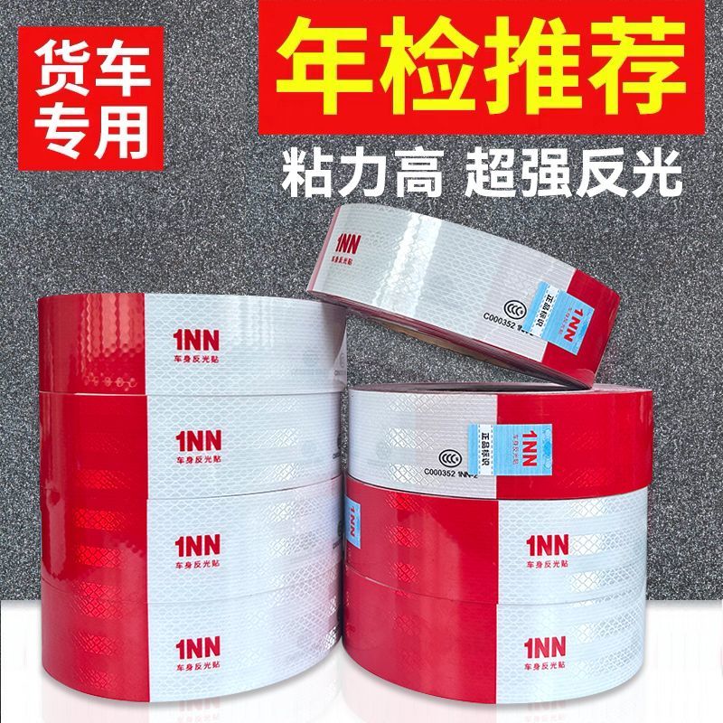 货车挂车反光贴条纸注意车距夜间夜光反光车身贴胶贴