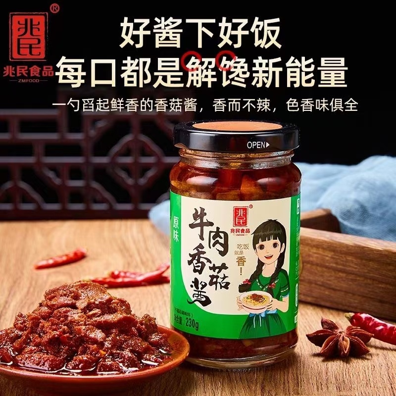 牛肉香菇酱（原味十香辣）