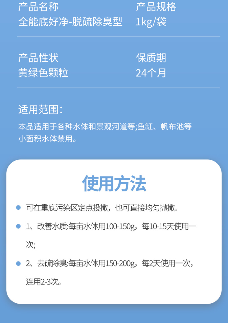 全能底好净鱼虾蟹养殖除硫净臭降解毒素去黑除臭净水养水
