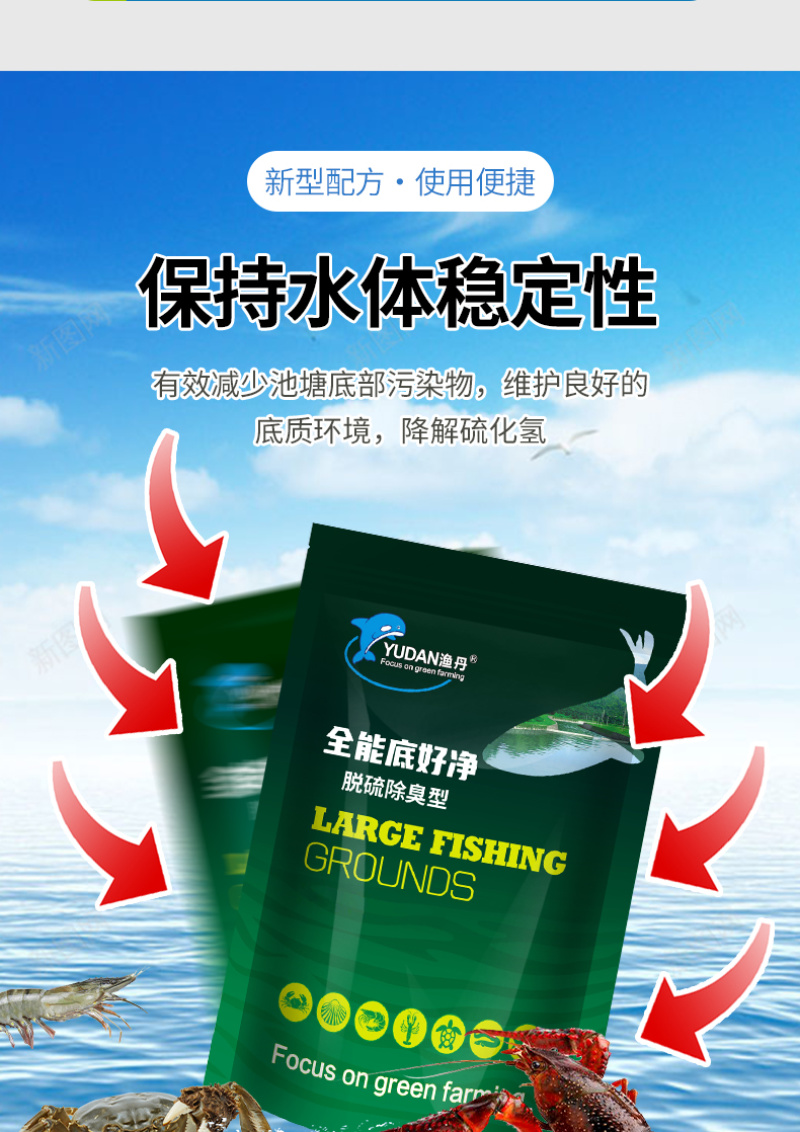 全能底好净鱼虾蟹养殖除硫净臭降解毒素去黑除臭净水养水