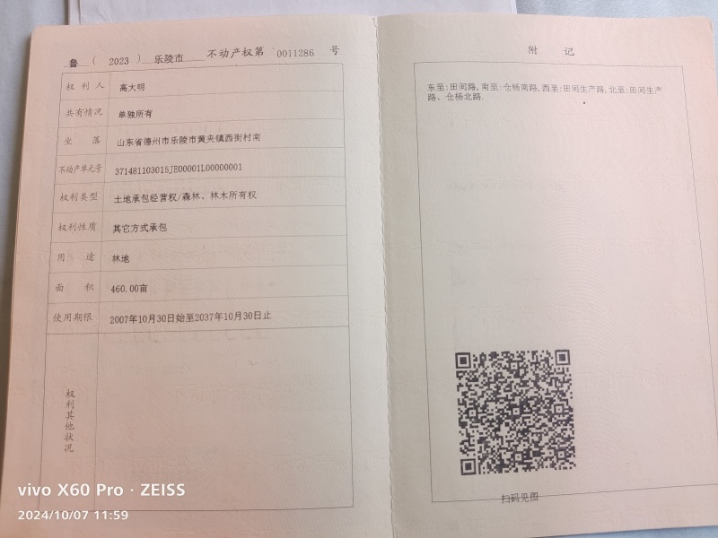 390亩水浇地