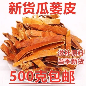 瓜蒌皮/栝楼丝