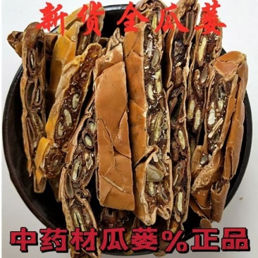 瓜蒌实/栝楼实/全瓜蒌