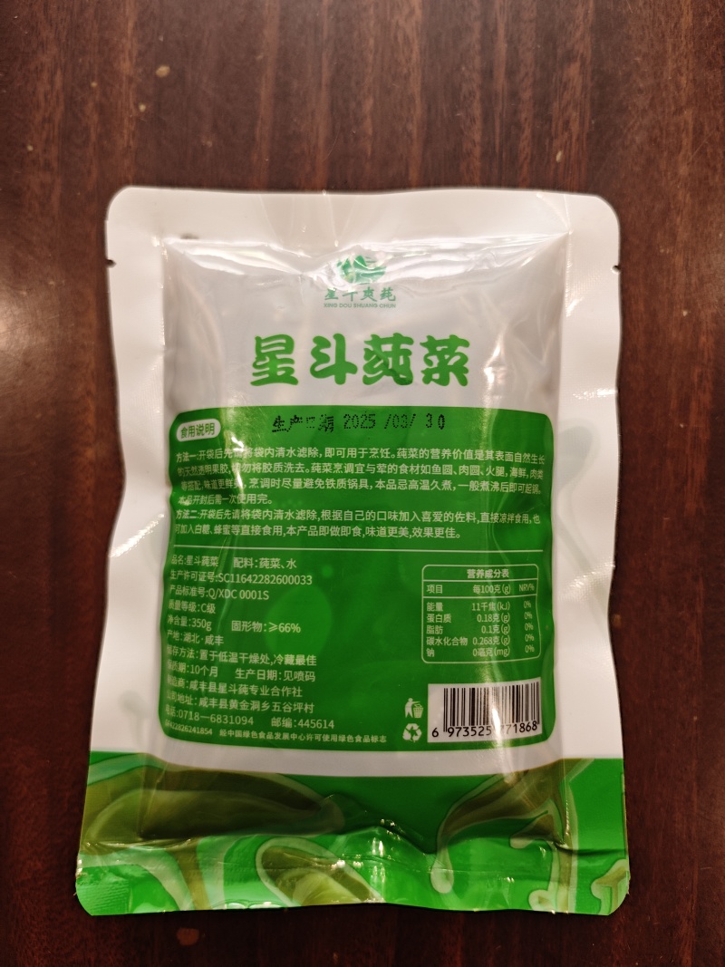 莼菜