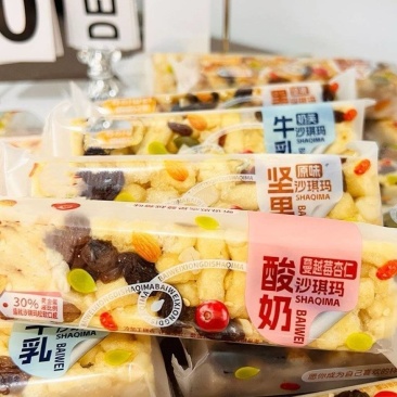 蔓越莓沙琪玛40包饺子邮